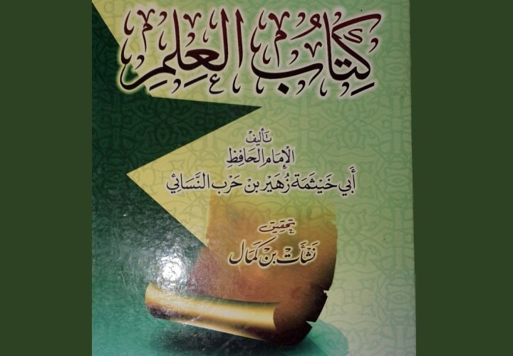 الإمام الحافظ زهير بن حرب